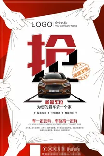 抢车位地产海报图片
