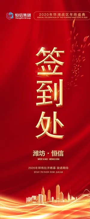 签到处展架图片