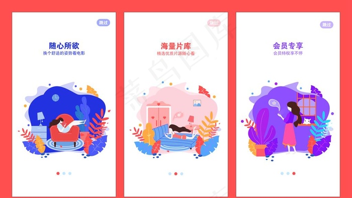 APP引导页图片