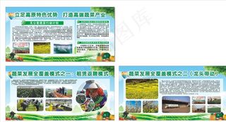 农业展板图片
