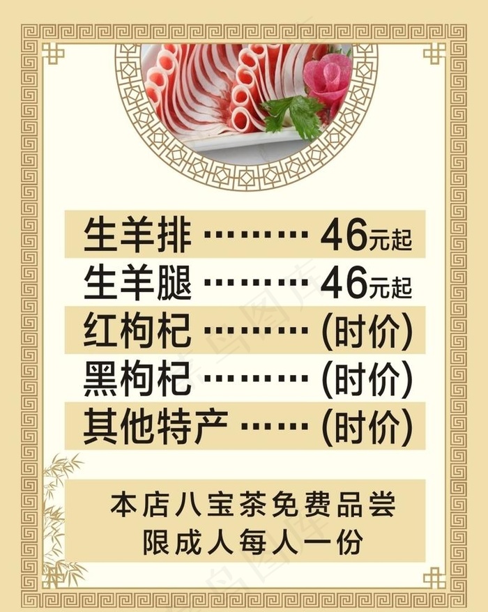 羊肉馆价目表02图片