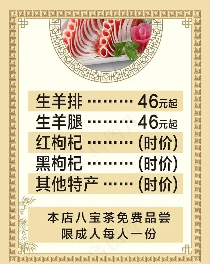 羊肉馆价目表02图片cdr矢量模版下载