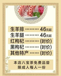 羊肉馆价目表02图片