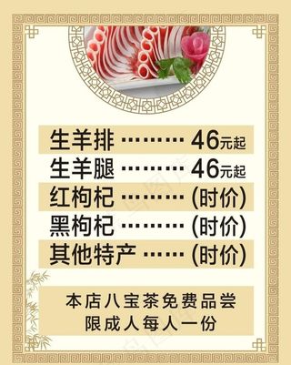 羊肉馆价目表02图片