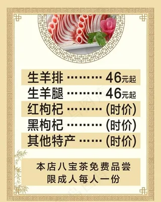 羊肉馆价目表02图片