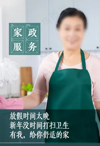 家政服务图片