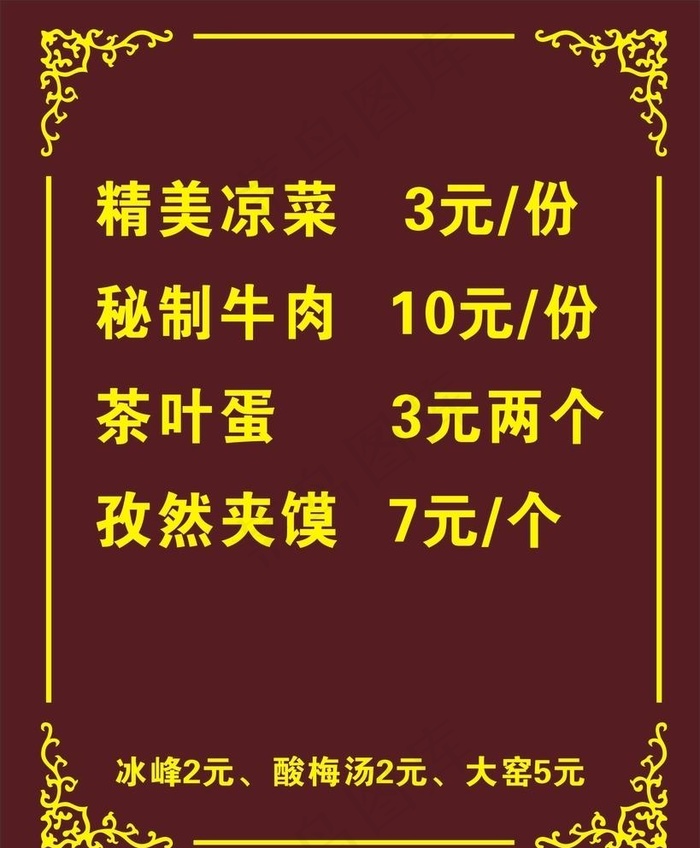 饭店小吃海报菜单边框图片cdr矢量模版下载