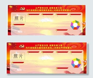 党建展板图片