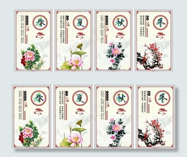 春夏秋冬挂图图片