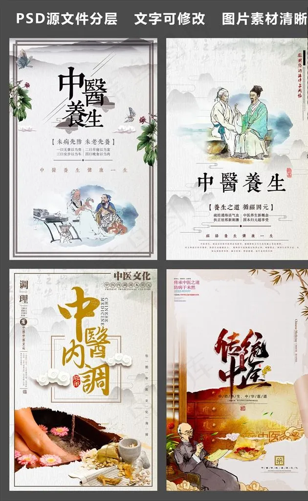 中医中药养生图片(3543X5315(DPI:150))psd模版下载