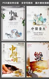 中医中药养生图片