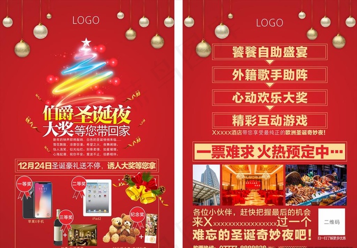 酒店圣诞宣传单图片cdr矢量模版下载