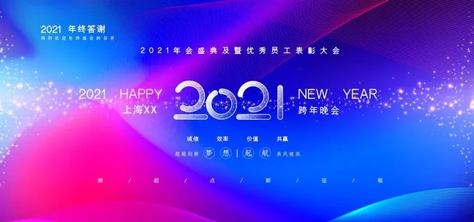 年会图片 年会图片