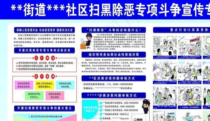 扫黑除恶展板图片(2400X1100)cdr矢量模版下载