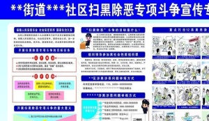 扫黑除恶展板图片