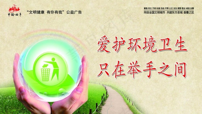 公益广告图片(2835X1701(DPI:200))psd模版下载