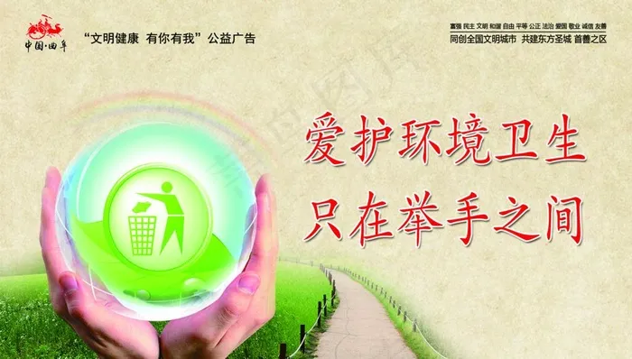 公益广告图片(2835X1701(DPI:200))psd模版下载