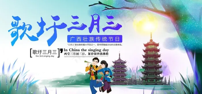 梦幻背景广壮族三月三传统节日展图片(7087X3543(DPI:150))psd模版下载
