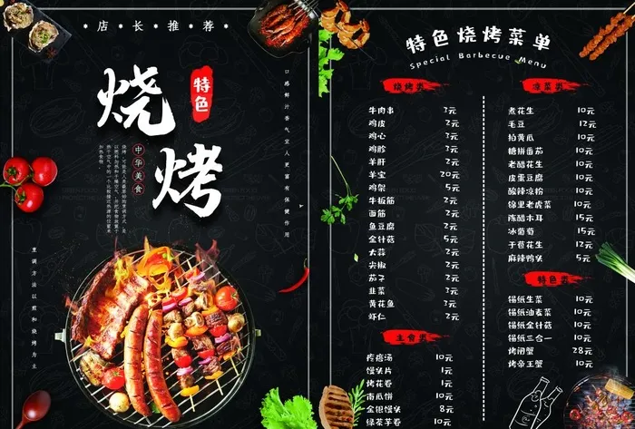 烧烤菜单图片(4961X3508(DPI:300))psd模版下载