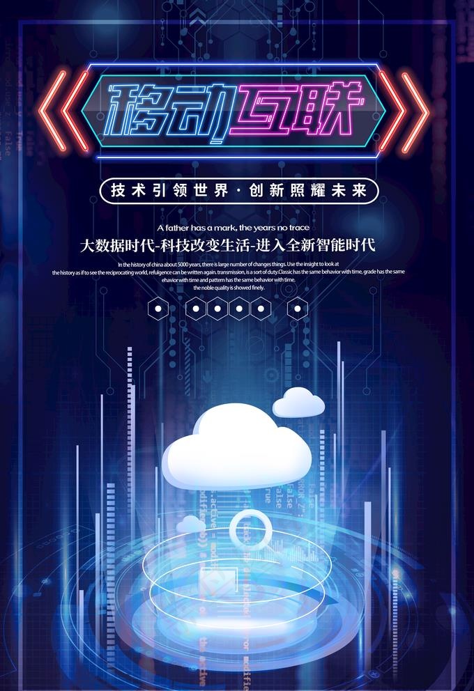 移动互联图片(3396X5114(DPI:150))psd模版下载