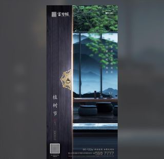 地产植树节春分立春立夏微信海报图片