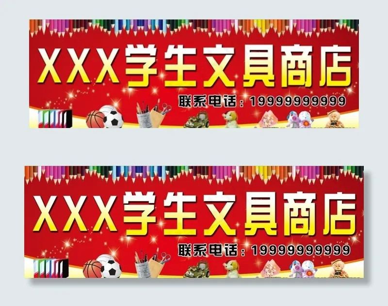 文具店门头图片(7874X2835(DPI:100))psd模版下载