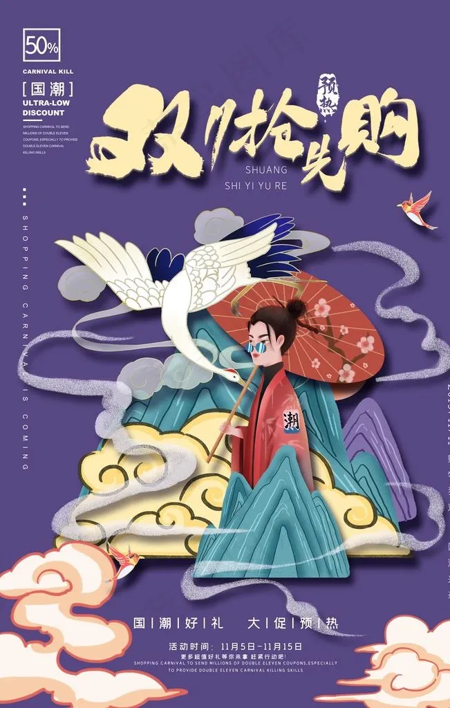 国潮图片(3543X5315(DPI:150))psd模版下载