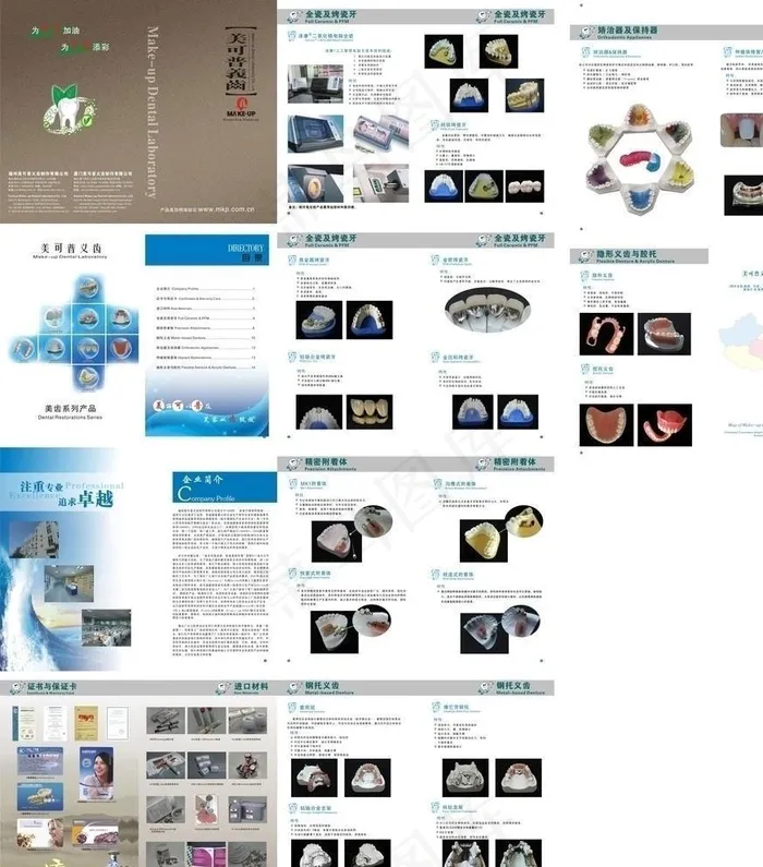 美可普义齿画册图片cdr矢量模版下载