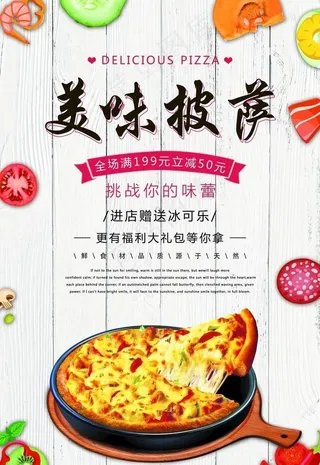 披萨图片