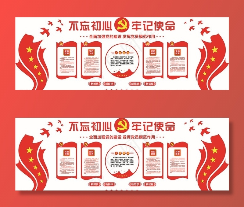 党建墙图片cdr矢量模版下载