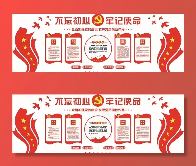 党建墙图片cdr矢量模版下载