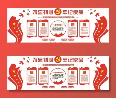 党建墙图片