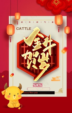牛年大吉2021年新年海报图片