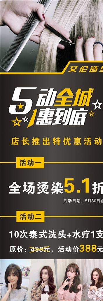 五一美容美发展架图片(600X1600)cdr矢量模版下载