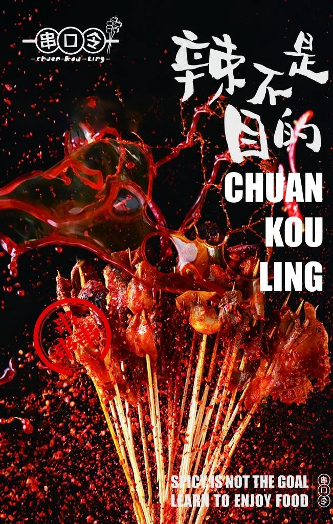 串串图片