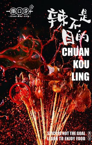 串串图片