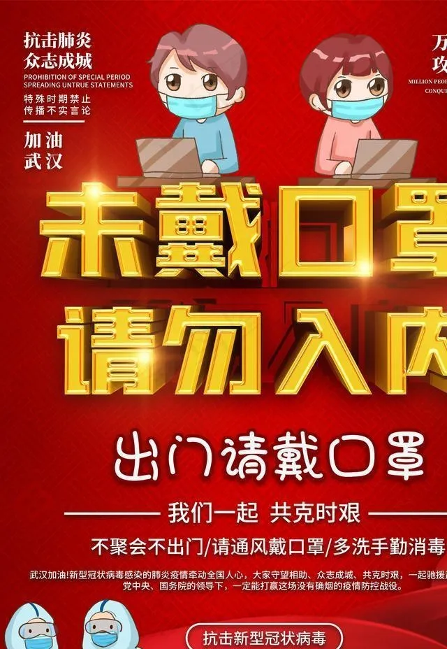 戴口罩图片(3543X4724(DPI:150))psd模版下载
