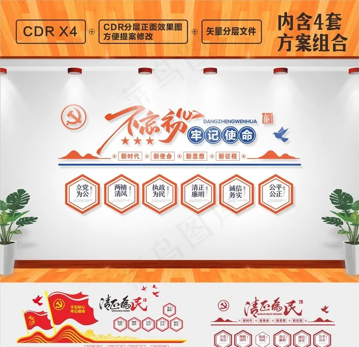不忘初心 牢记使命 文化墙图片cdr矢量模版下载
