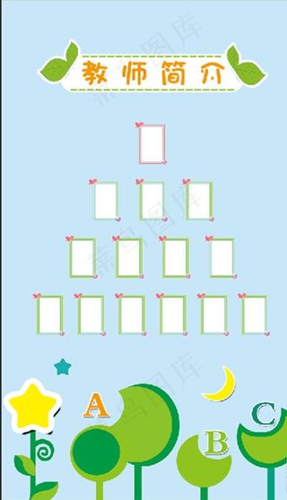 教师简介 幼儿园背景墙图片