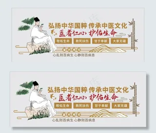 中医文化医生剪影文化墙图片