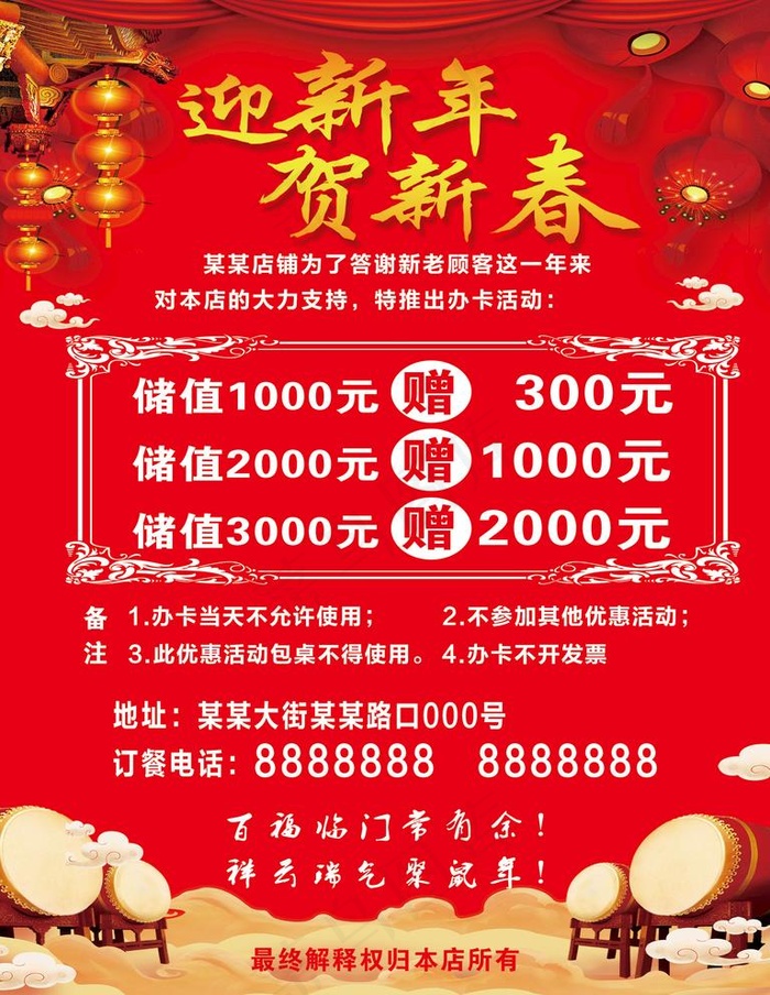 店铺迎新年贺新春活动图片(1772X2362(DPI:300))psd模版下载