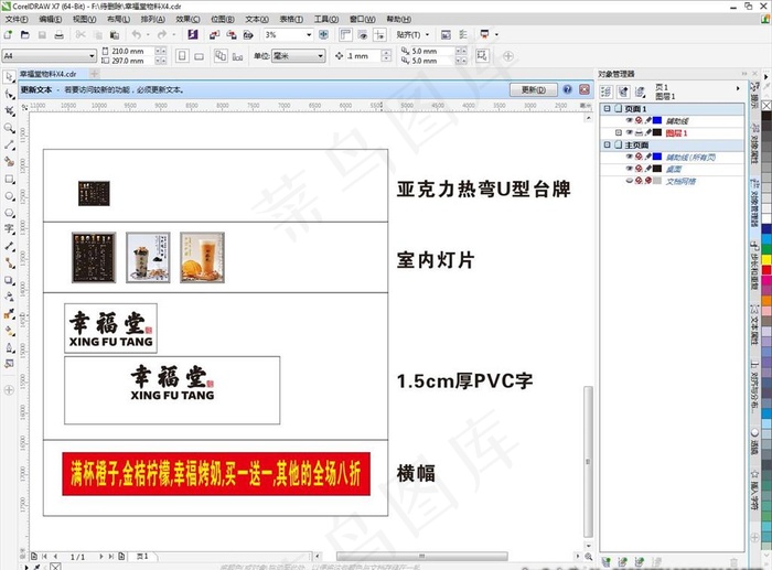 幸福堂开业物料图片(210X297)cdr矢量模版下载