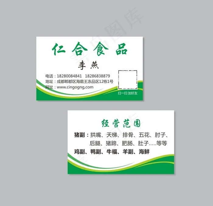 绿色名片图片