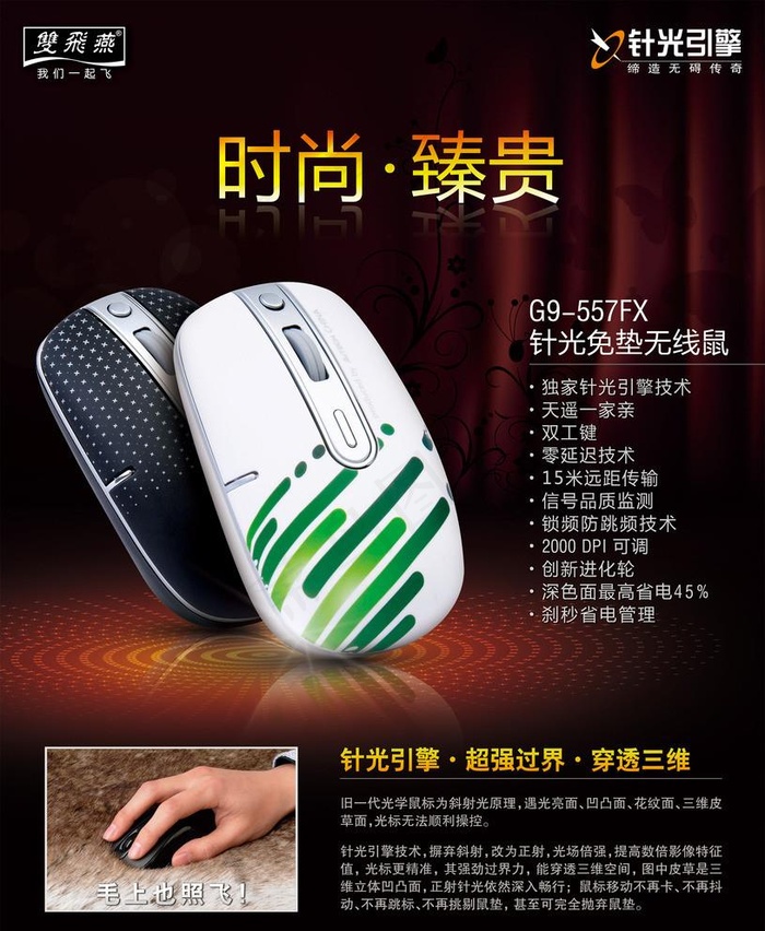 鼠标海报图片(4685X5890(DPI:68))psd模版下载