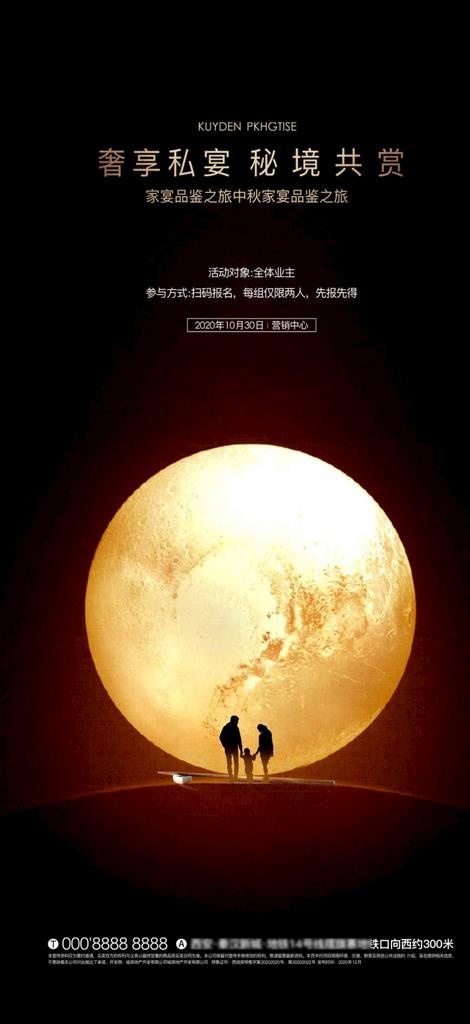 中秋节业主答谢宴家宴海报图片(210X297)cdr矢量模版下载
