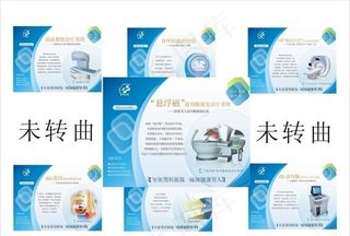 医疗展板图片