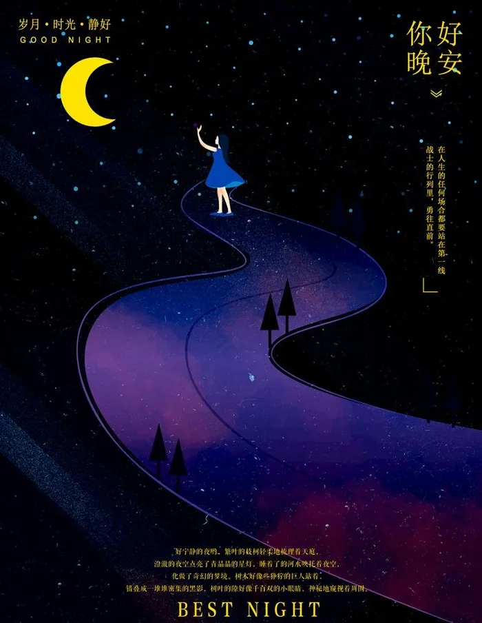 晚安图片(4724X6299(DPI:200))psd模版下载