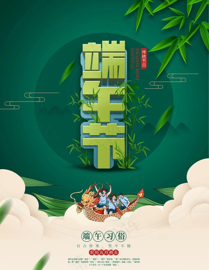 端午节图片(3543X4724(DPI:150))psd模版下载