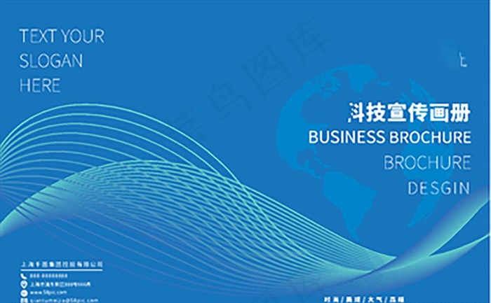 蓝色科技画册封面图片