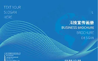 蓝色科技画册封面图片